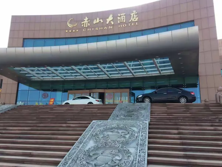 赤山酒店