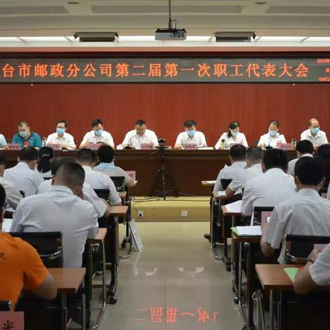 邢台分公司召开二届一次职工（会员）代表大会