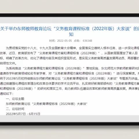 向“新”而行，“悦”享成长——莒南八小语文教师新课标学习