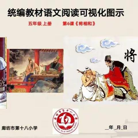 统编版语文五年级上册                                                    《将相和》思维可视化图示