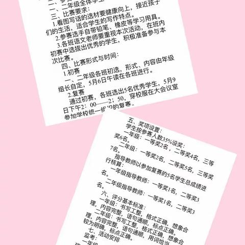 书香满校园 稚手写童心 —— 庆城小学一、二年级看图写话竞赛