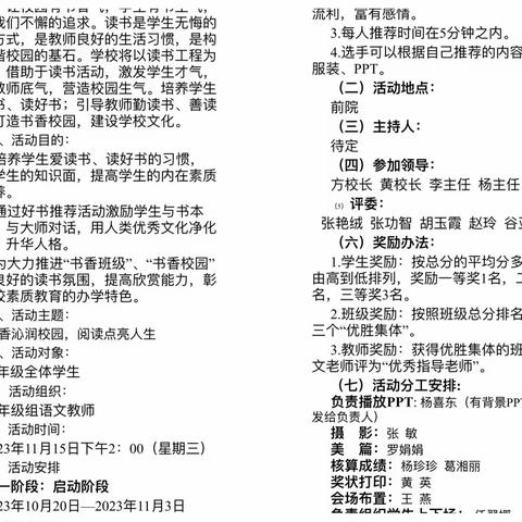 “书香浸润校园，阅读点亮人生”               ——庆城小学四年级、六年级读书活动集锦