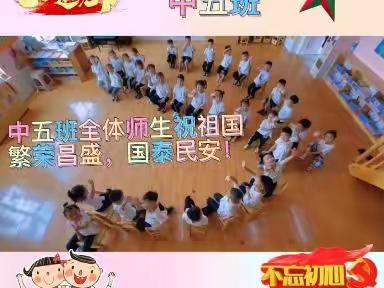 【强镇筑基•西岗教育在行动】西岗镇中心幼儿园新园———中五班 “7.1庆党101”生日快乐！