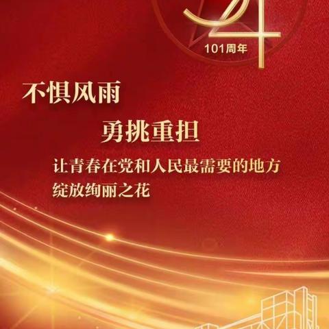 童心向党 放飞梦想---黄粱梦教育集团冯村校区庆祝建党101周年