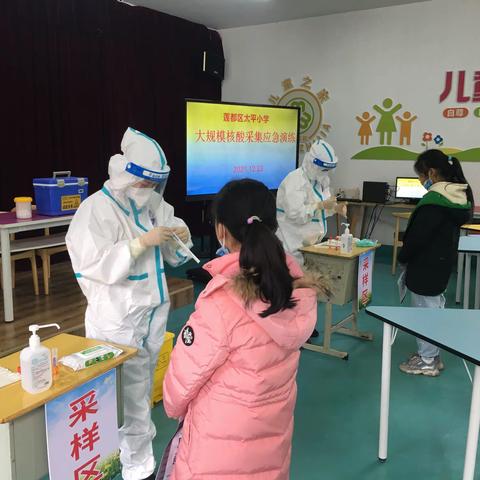 太平小学开展大规模人群核酸采集应急演练活动