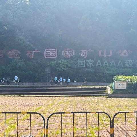 国家矿山公园遂昌金矿游记