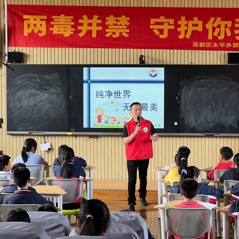 禁毒知识进校园     筑牢禁毒教育防线——太平小学开展禁毒知识讲座