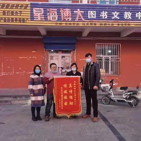 真情捐赠   情暖校园