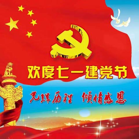 “🌈童心❤️永向党🇨🇳，一起向未来🎉”