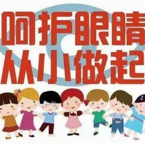 西安市浐灞贝乐阳光幼儿园大二班《保护眼睛》线上主题活动美篇