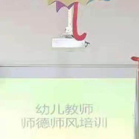 南湖实验幼儿园孔戈庄分园师德师风会议