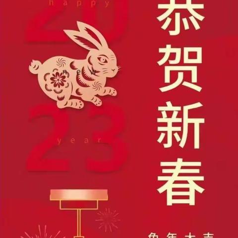 张黄镇中心小学给您拜年啦！