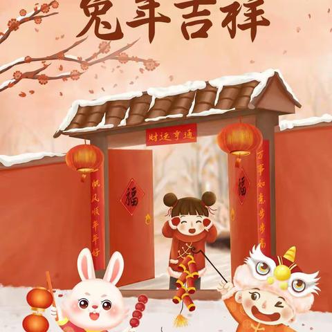 张黄高冬芹给您拜年啦！