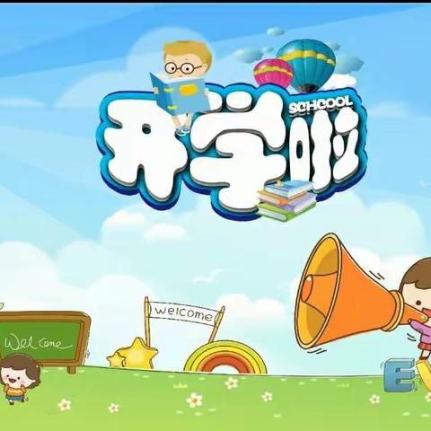 巧拇指幼儿园开学温馨提示