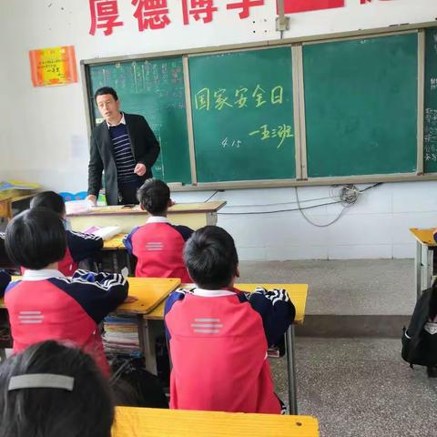 2019年4月15日，大章镇中心小学进行国家安全教育日学习，牢记使命，砥砺前行。