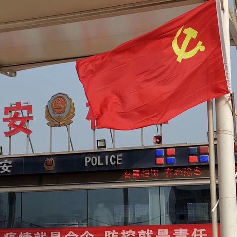 党员先锋战疫情，齐心聚力保安全——三原县卫协会防控疫情在行动