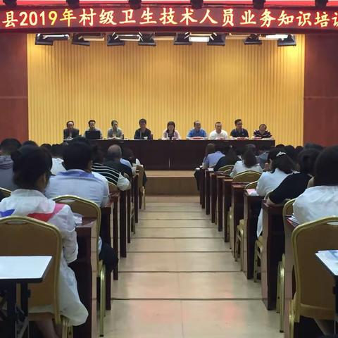 三原县卫协会举办2019年村级卫生技术人员业务知识培训班