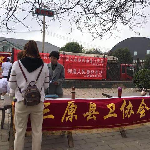三原县卫协会开展“科技之春”宣传月活动