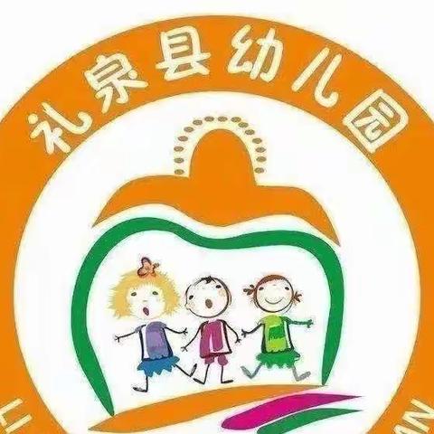 礼泉县幼儿园小喇叭讲故事（八十七期）——绘本故事《我不跟他走》