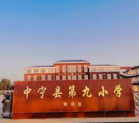 感受希沃白板魅力，提升教师专业成长——中宁九小（南校区）教师希沃白板5培训纪实