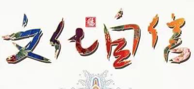 点亮中华文化自信之灯——龙井三中21级6班