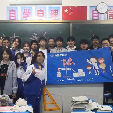 “成功无捷径，学习当奋斗”期中表彰大会——龙井市第三中学21级6班