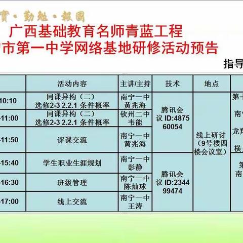 同课异构展风采    德育教育显功夫——第十一组广西基础教育名师青蓝工程云基地研修简报