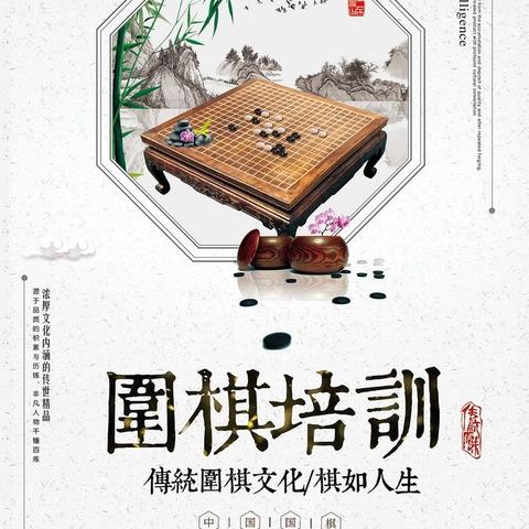 远东大风车幼儿园围棋（二）班开始报名啦！