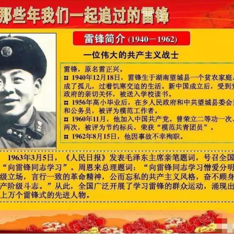 弘扬雷锋精神，做新时代少年