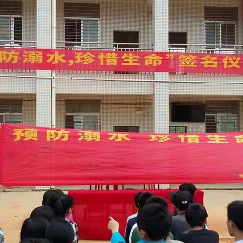 阳西县河北学校举行“预防溺水 珍惜生命”签名仪式