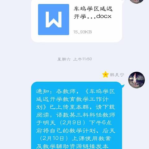 “停课不停教、不停学”—齐心协力抗“疫情”