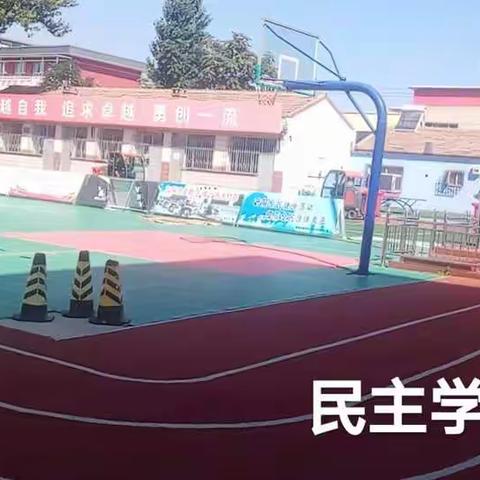 强基固本 迎接开学季 ——民主小学开展爱国卫生运动