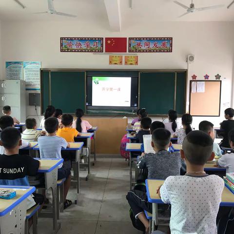 瑶田小学五二班——开学第一课主题班会