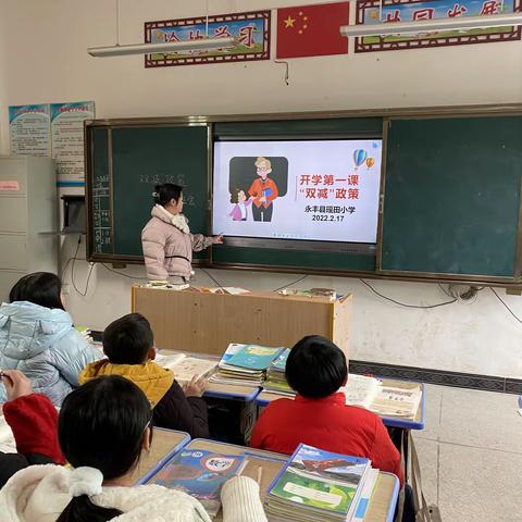 “双减”教育主题班会——瑶田小学