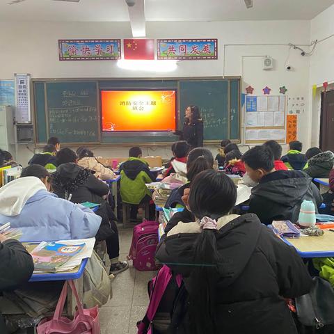 瑶田小学冬季防火，安全用电主题班会