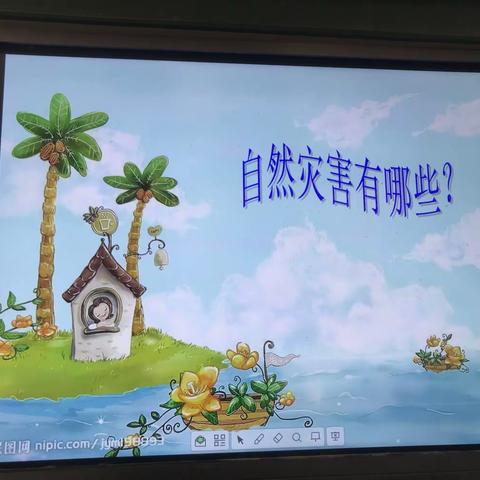 瑶田小学——自然灾害防御主题班会