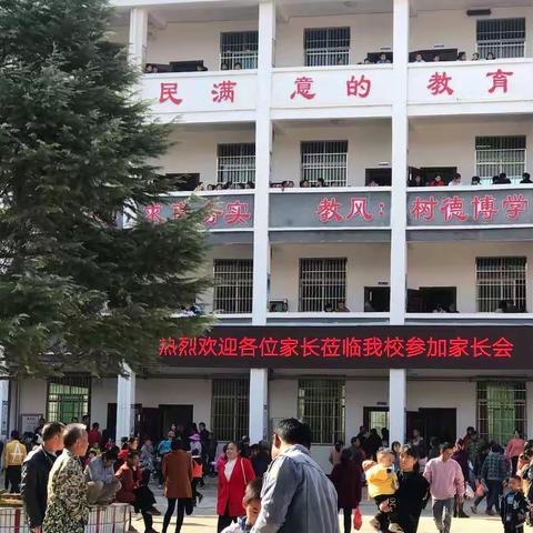 瑶田小学五二班——家长会
