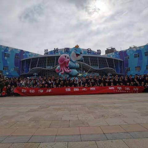 探秘海洋世界  珍爱生命摇篮                           ——十九中教育集团上沟小学海洋馆研学活动