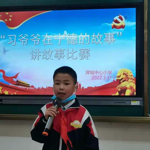 屏城中心小学开展“习爷爷在宁德的故事”讲故事比赛