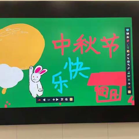 快乐中秋节