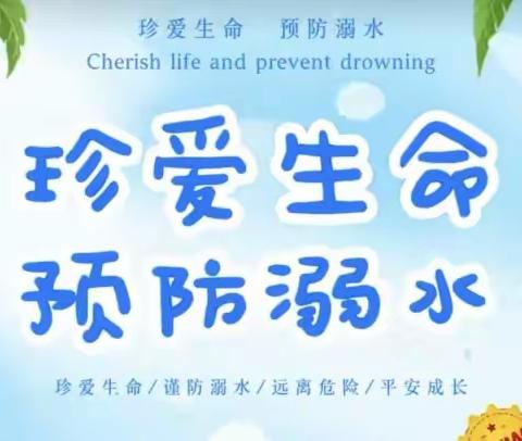 生命至上  —— 安全第一 、 远离溺水   江阿吉尔村教学点及幼儿园安全主题家长会