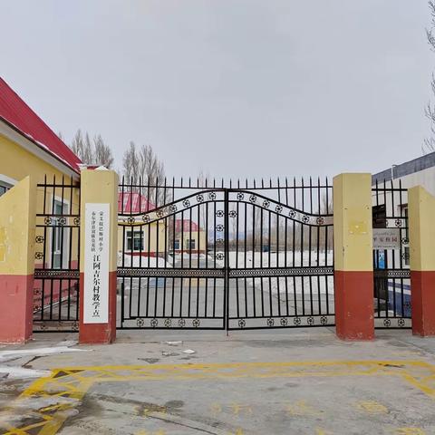 校园文化建设，在支持中成长——感谢布尔津县冲乎尔镇江阿吉尔村村委会给予江阿吉尔村教学点的支持