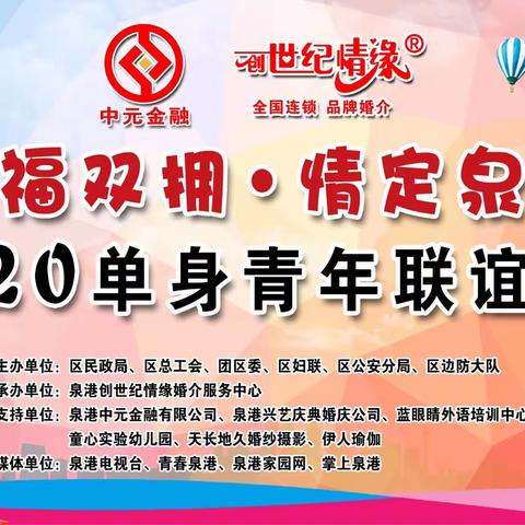 “幸福双拥💝情定泉港”                            520军警民联谊会