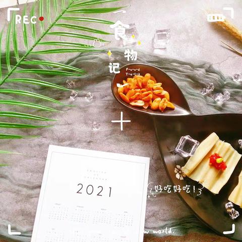 一周美食回顾—舌尖上的美食