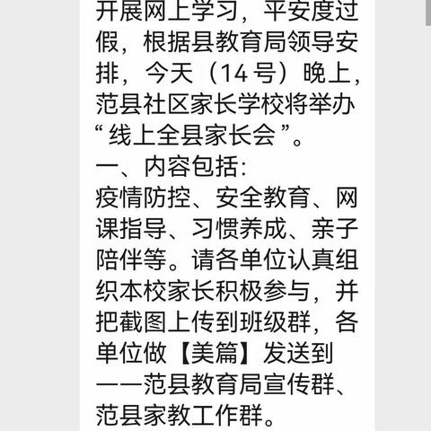 凝心聚力抗疫情，家校共育促成长