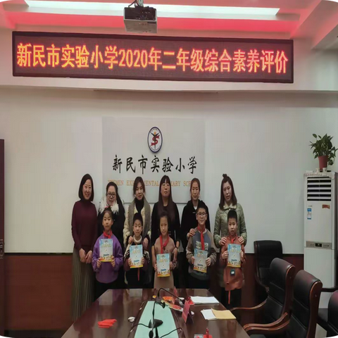 【教育彩云 ∙ 幸福实验】       新民市实验小学    二年级综合素养评价