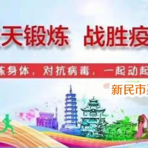 防范疫情我先行，梁山少年居家做“两操”活动正在进行中……