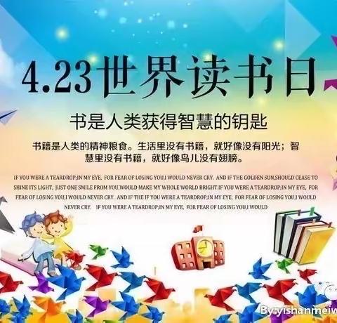 “品书香雅韵，做有志少年”第28个世界读书日之四年级读书活动掠影