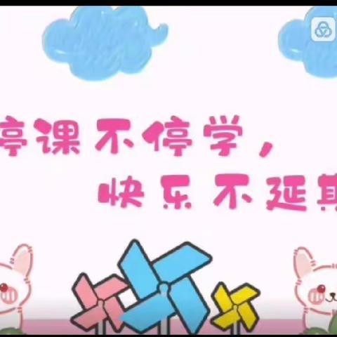 拥抱阳光，“幼”见美好——乐园小学附属幼儿园居家生活指导（小班第七期）