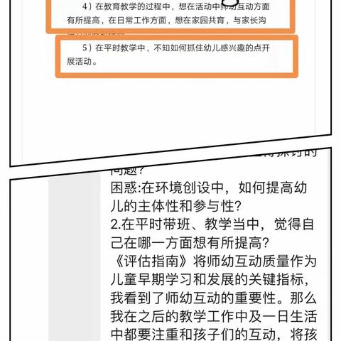 扬看见儿童之帆  启师幼互动之航——回民区第五幼儿园线上教研系列活动